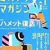 ミステリマガジン2010年1月号に「プロメテウス」シリーズ最終回掲載