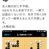 第6局封じ手予想、大橋成哉プロさすが