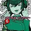 2017/02/23(木)　リボンの武者はスピンオフとしては失格