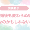 筧美和子、結婚を発表！お相手は一般男性｜2ショット写真公開＆今後の活動は？