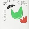 高校時代の2つ上の先輩と接する時は、今でいうところの会社の代表と同じくらい、いやそれ以上に緊張感を持って接しているかもしれない。