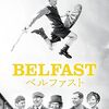 MV風 ベルファスト (2021年製作の映画)