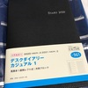 手帳は高橋📓買替えたまっさらなページの先は絶望しかない