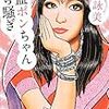 【レビュー】熱血ポンちゃんから騒ぎ：山田詠美