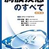 単著の教科書の著者を尊敬する