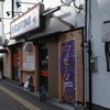 自家焙煎珈琲カフェR＠町田　タンザニア ゴールドマイン、自家製ブルーベリーチーズケーキ