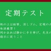 学校のテストも不登校改善に私は使います✌️