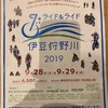 ライド&ライド 伊豆狩野川