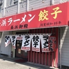 麺類大好き 879　長浜御殿 長尾本店　ラーメンバリカタ税込570円