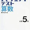 地方の小学生によさそうだけど実は難しい問題集