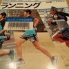 あきらめないランニング読んで走ってみた