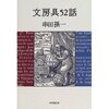 お気に入りその856～文房具52話