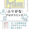 インプレス　『スラスラ読めるPython ふりがなプログラミング』 リブロワークス著