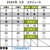 ２０２０年３月第２週～第３週「はこきび」営業スケジュールです。