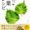 大葉味噌＆大葉醤油糀