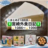 【🌐まとめ218回目🎉】🚩宮崎外食日記‼️⭐️1086〜⭐️1090❇️「ペニーレイン」❇️「南国プリン」❇️「しゃぶしゃぶ・すき焼き懐石 後藤」❇️「ニココペッシュ」❇️