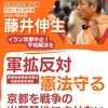 京都を戦争の出撃基地にさせない――京都府知事選で問われていること