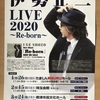 風の日の少年「伊勢正三 LIVE 2020〜Re-born〜」