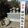 知らなかった地元の文化財