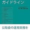 【書庫】「流通・取引慣行ガイドライン」（商事法務）