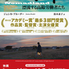 『ノマド 漂流する高齢労働者たち』──”ノマド”は実際にはどんな人か？