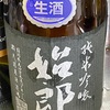 日本酒　大村屋酒造場