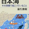国際水路機関（ＩＨＯ）「韓国が日本海を東海と主張？知らんわ日本海だろ」