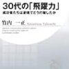 2018年 94冊 30代の飛躍力