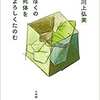 ぼくの死体をよろしくたのむ / 川上弘美