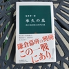 北条政子の歴史を変えた大演説①