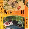 バス旅：箱根の美術館巡り（2）岡田美術館