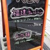  上海ワンタン「ふうか」で「麻婆豆腐」 ７５０円