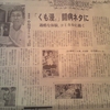 北海道の地元の新聞で取り上げていただきました