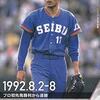 新谷博（西武/日本ハム）