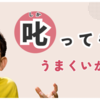 【勉強会レポート】叱ってもうまくいかない時の対応方法