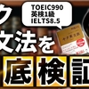 「▶語学の奨め📚204 上田哲也 @ 英語の学び方をシンプルに解説【TOEIC990・英検1級・IELTS8.5】チャンネルを紹介するぜ」