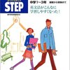 中年になってから英語を話したいなら勉強は2つだけにしておいたほうがいい