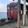 「愛ある伊予灘線」観光列車「伊予灘ものがたり」松山 から 伊予大洲 「大洲編」乗車　沿線スポット