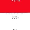 にんじんと読む「スピノザの方法」🥕　第二章