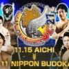 【新日本プロレス】　BEST OF THE SUPER Jr.27　注目カード