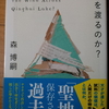 【読書／映画感想】20170331 風は青海を渡るのか