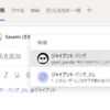 Teamsのチーム内で敬称をつけたメンションを入力しやすくするPower Automate クラウドフロー