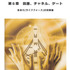 【ヒューマンデザイン】36のチャネルと、64のゲートについて