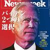 「プーチン氏は人殺しと思うか？」と尋ねる米国ジャーナリズム。答える”失言ジョー”ことバイデン大統領…