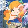 サムオブ井戸端話#003「アニメ音楽の疾走感ロックサウンド問題」