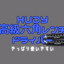 HUDY　高級六角レンチドライバー