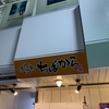 ちばから 経堂店 