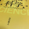 ビジネス本　起業の科学①