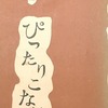 ぴったりこない　堀口定義詩集