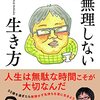 無理のない生き方がしたい